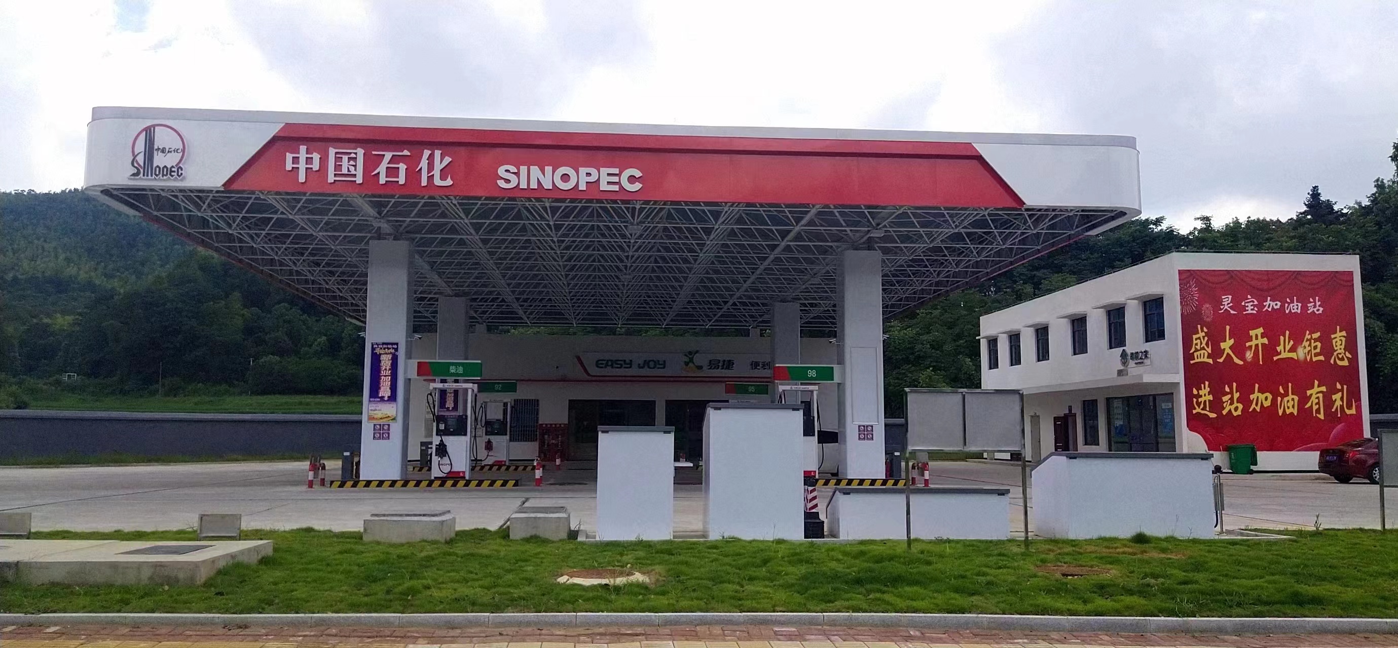 益陽(yáng)中石化兩型投能源有限責(zé)任公司靈寶加油站